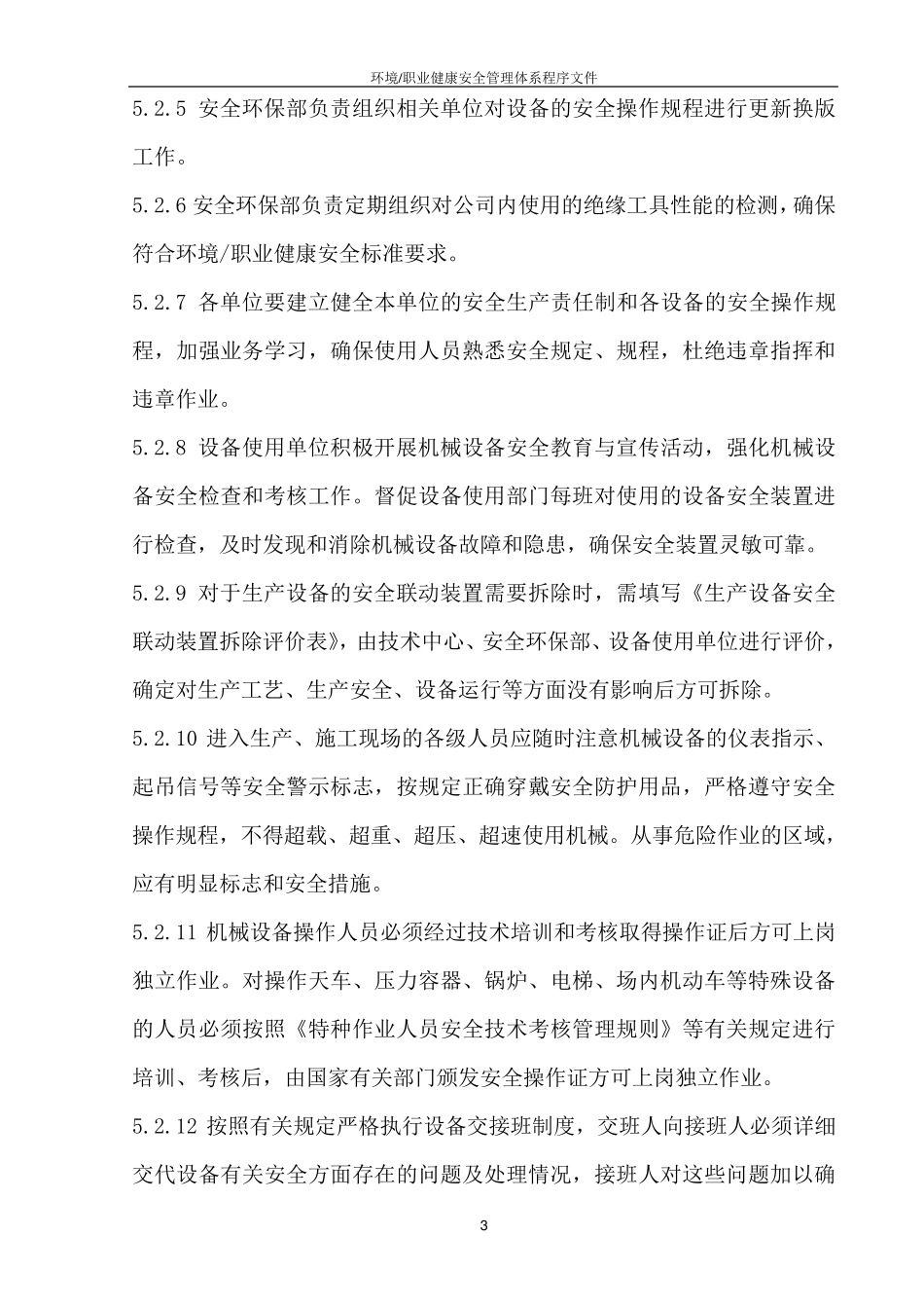 机械设备安全管理程序_第3页