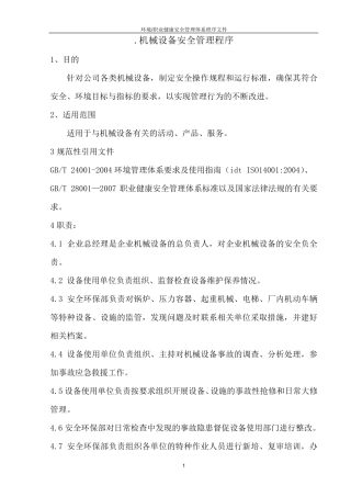 机械设备安全管理程序