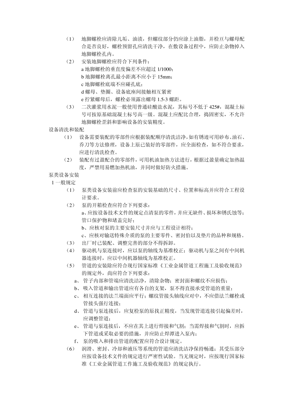 机械设备安装、验收方面的知识_第2页