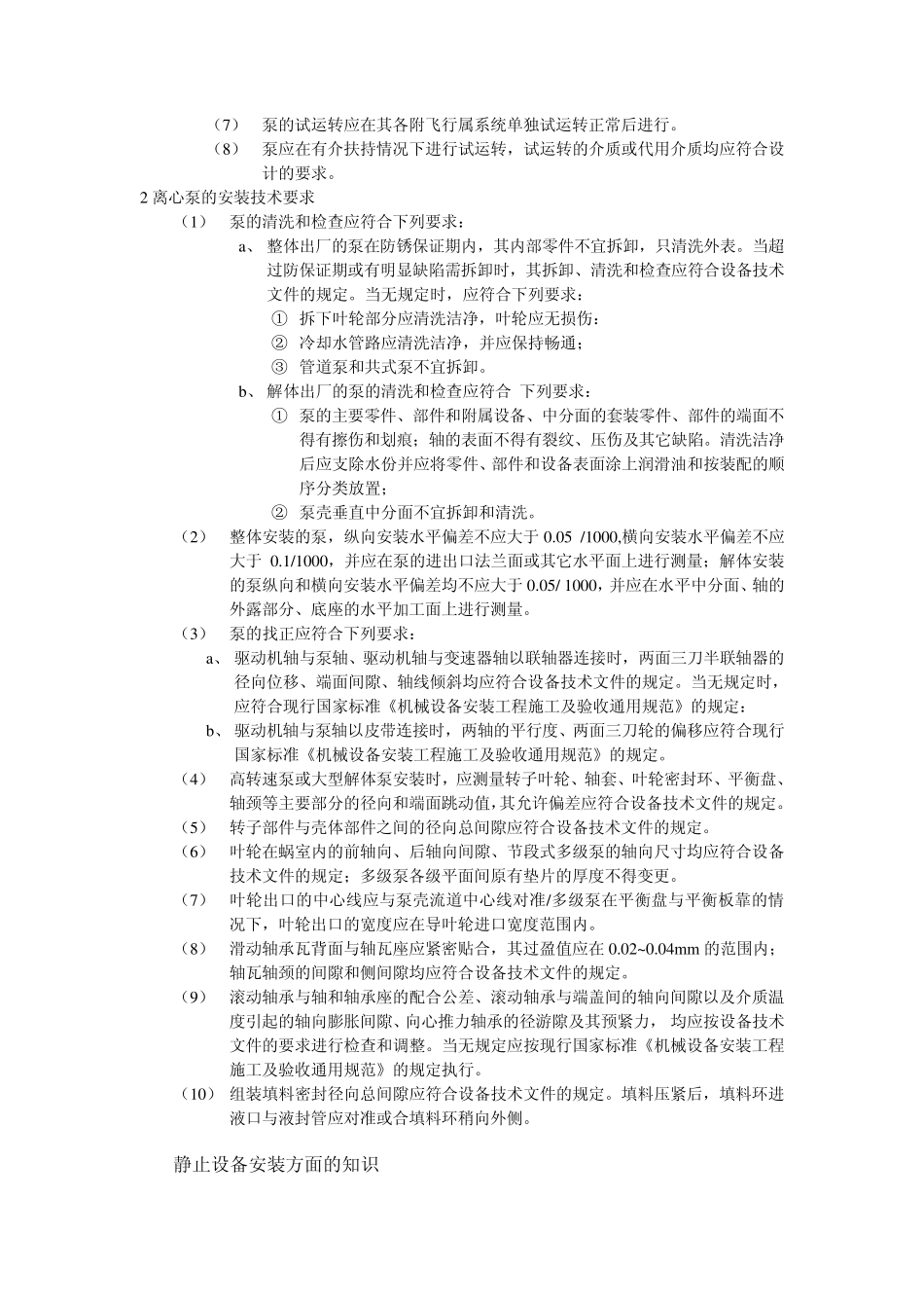 机械设备安装、验收方面的知识_第3页