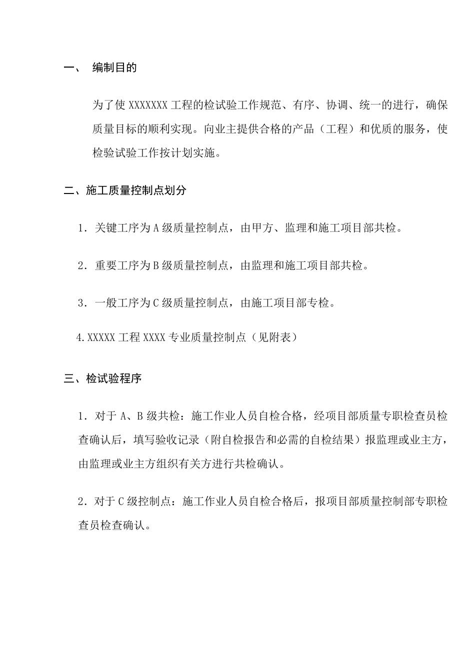 机械设备安装专业检验试验计划_第1页