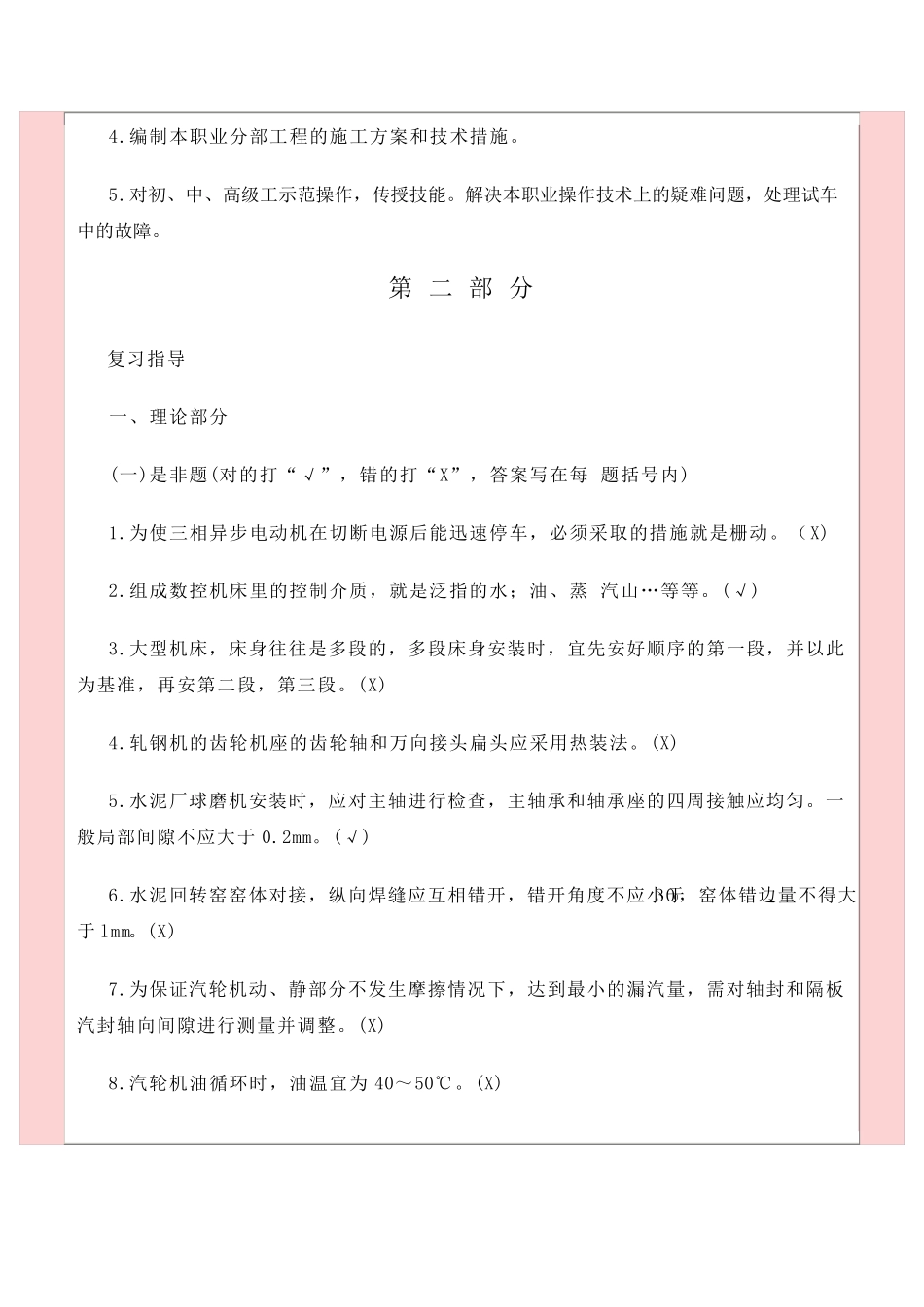 机械设备安装工技师试题文档_第2页