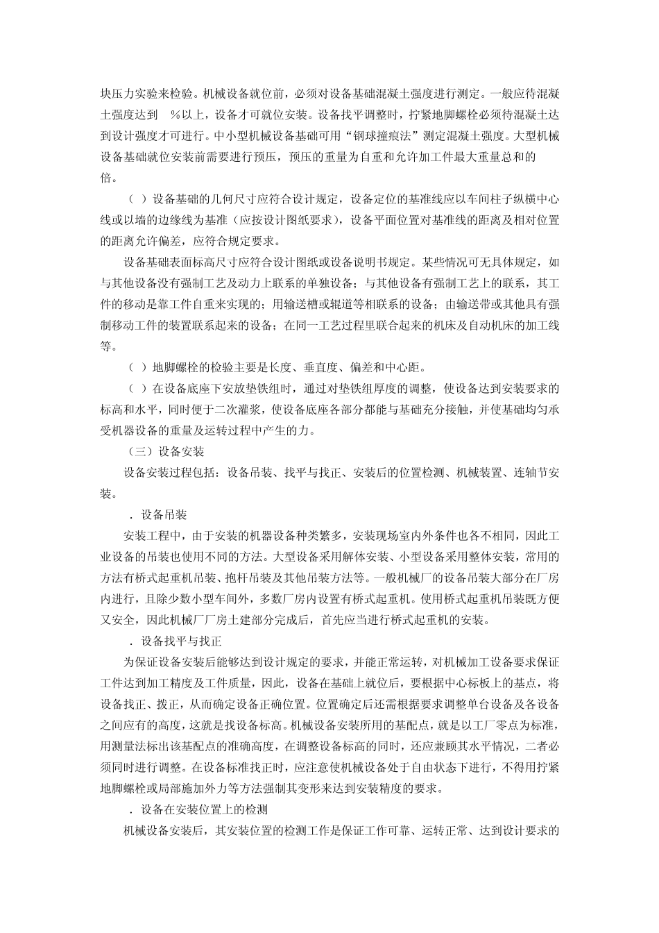 机械设备安装工程_第3页