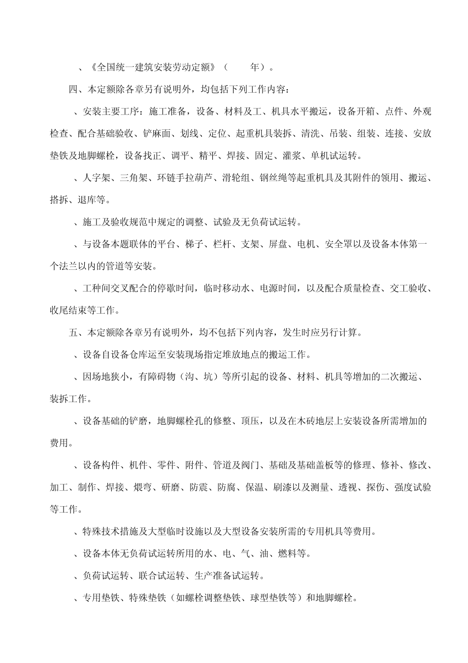 机械设备安装工程定额说明_第2页