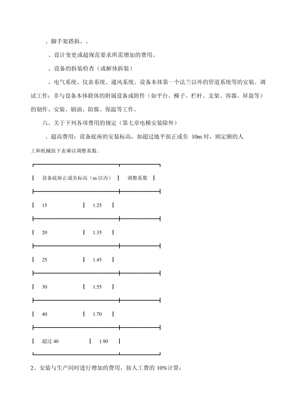 机械设备安装工程定额说明_第3页