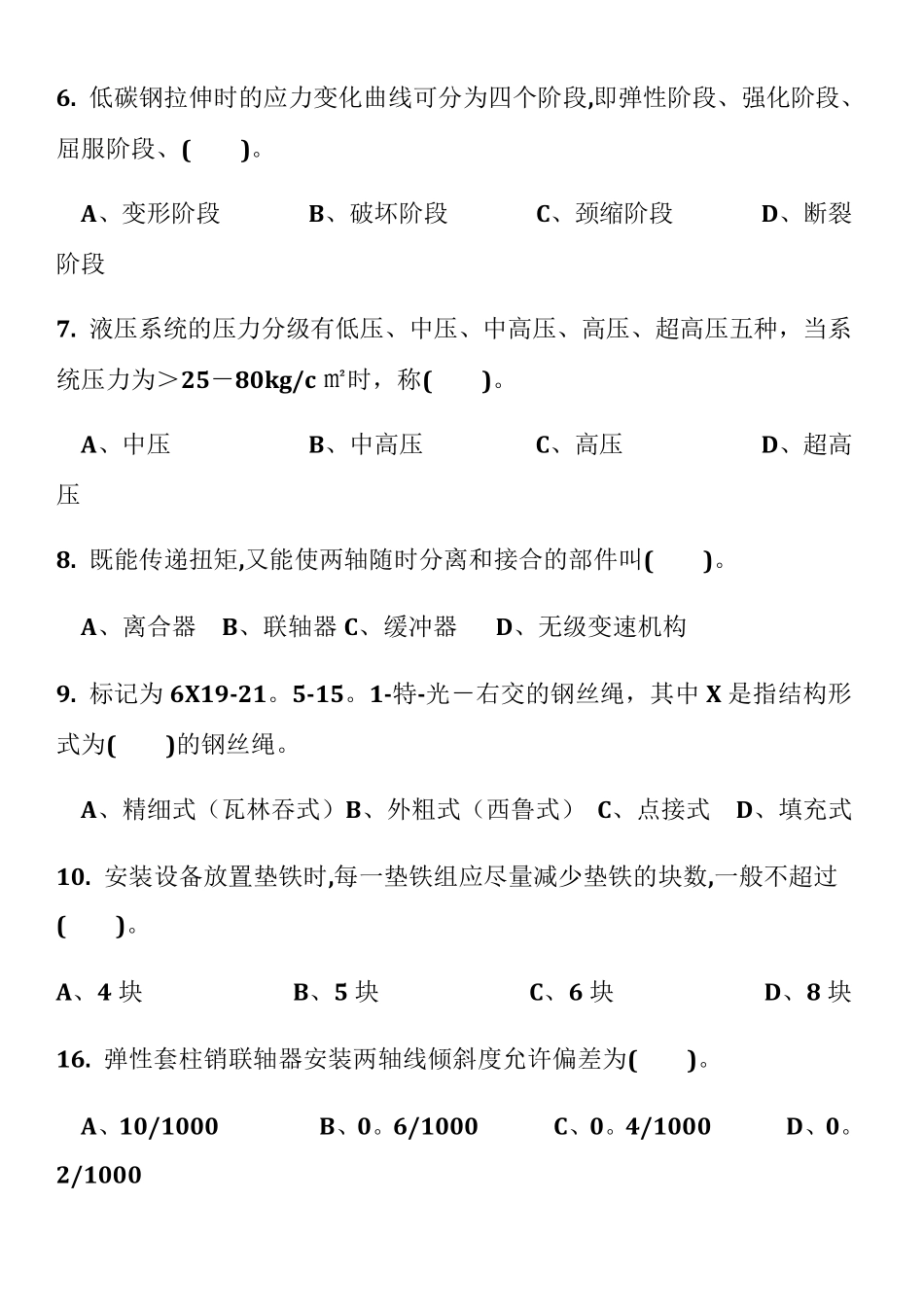 机械设备安装工高级_第2页