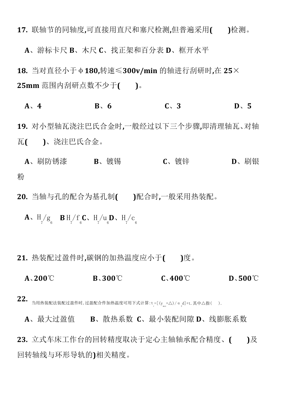机械设备安装工高级_第3页