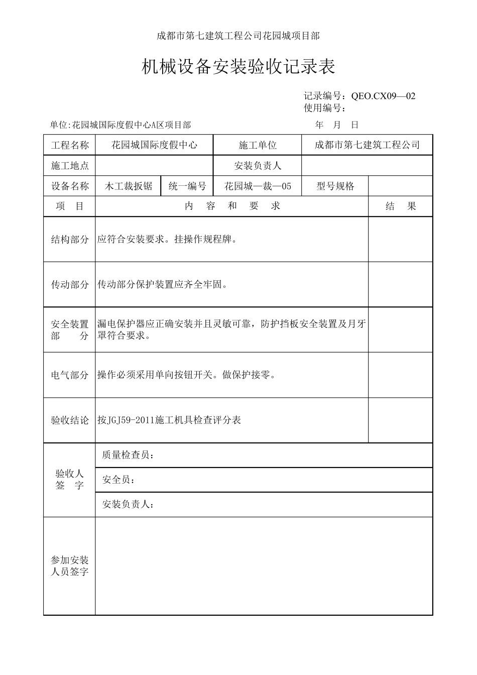机械设备安装验收记录表_第2页