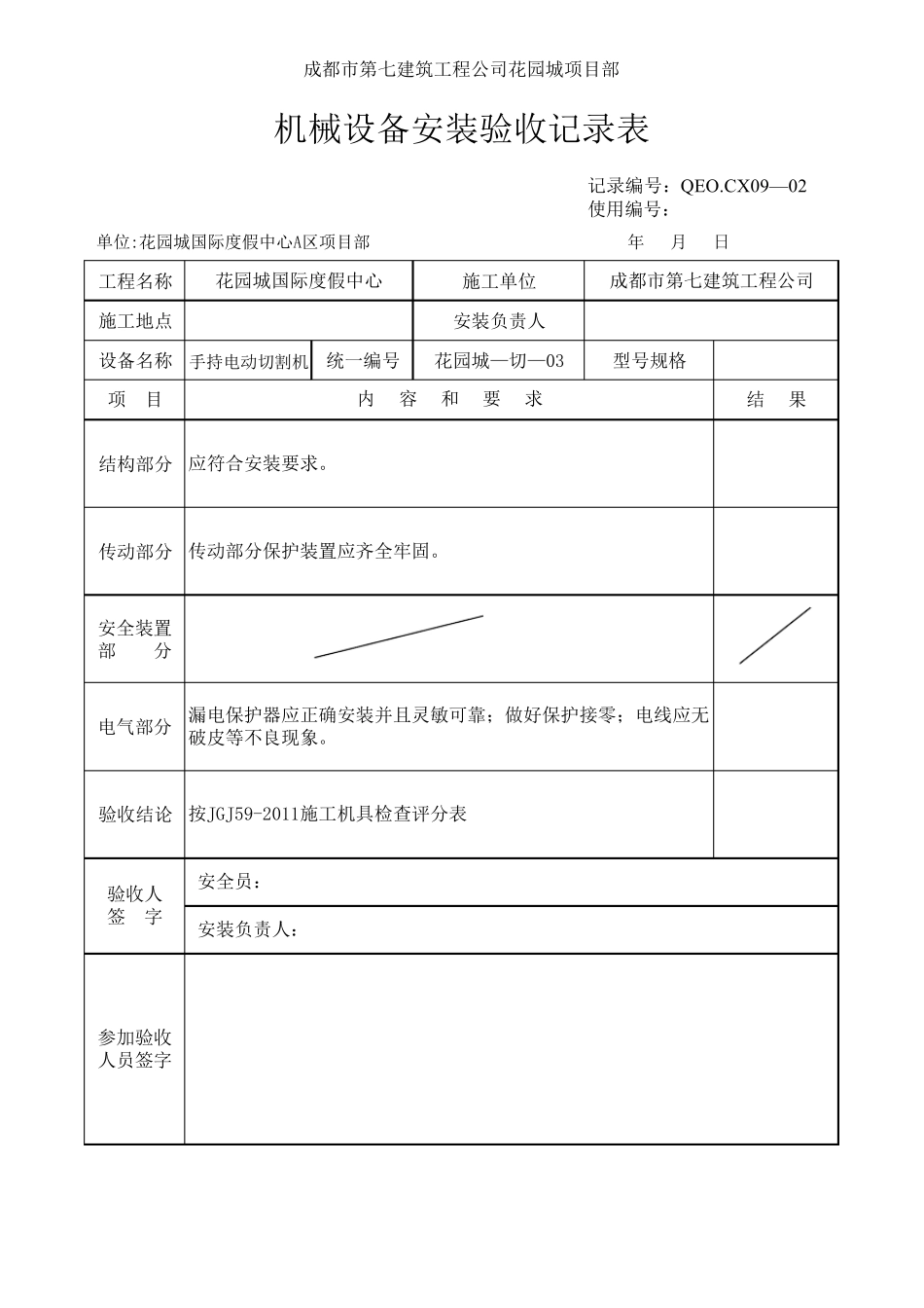 机械设备安装验收记录表_第3页