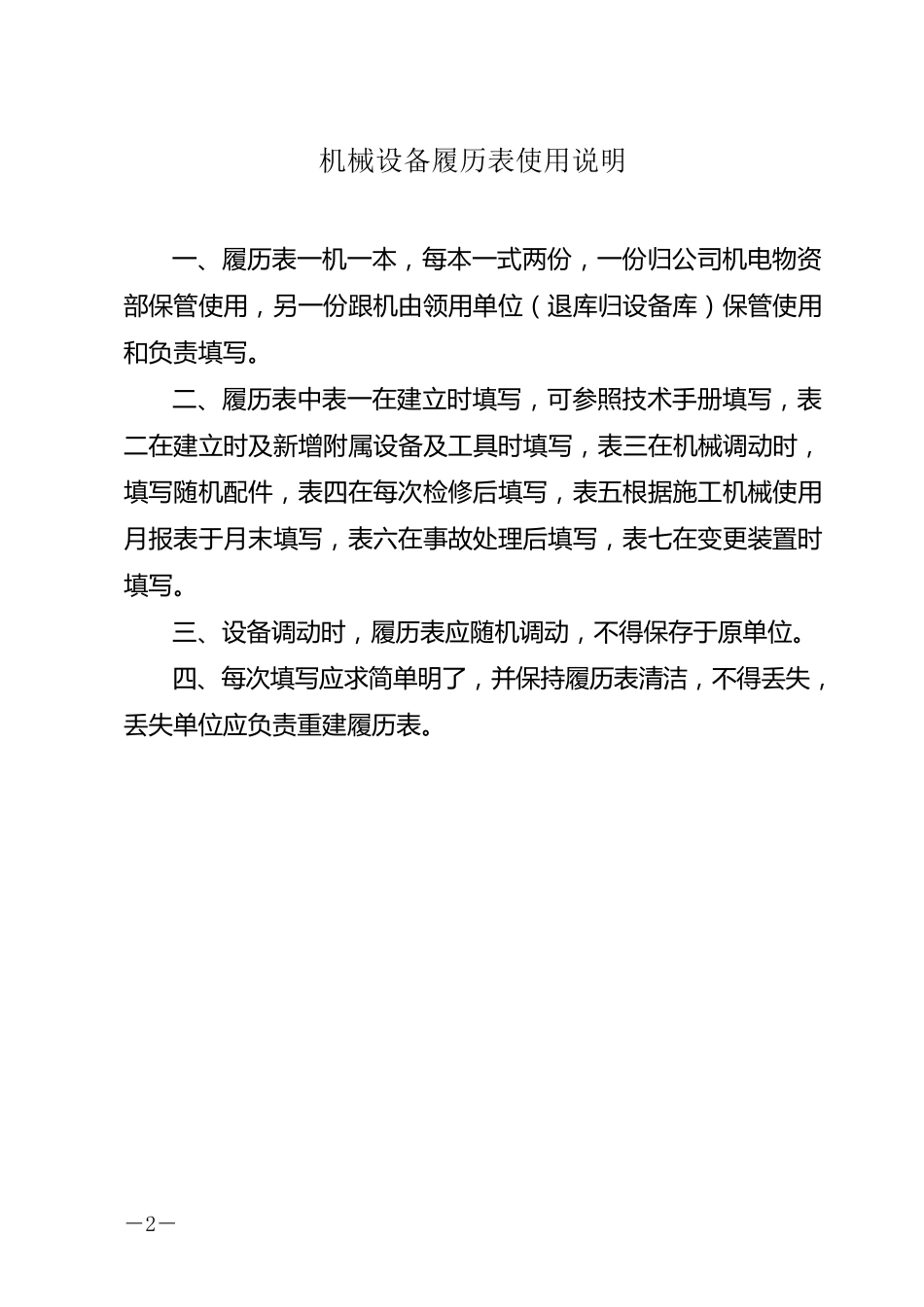 机械设备履历表_第2页