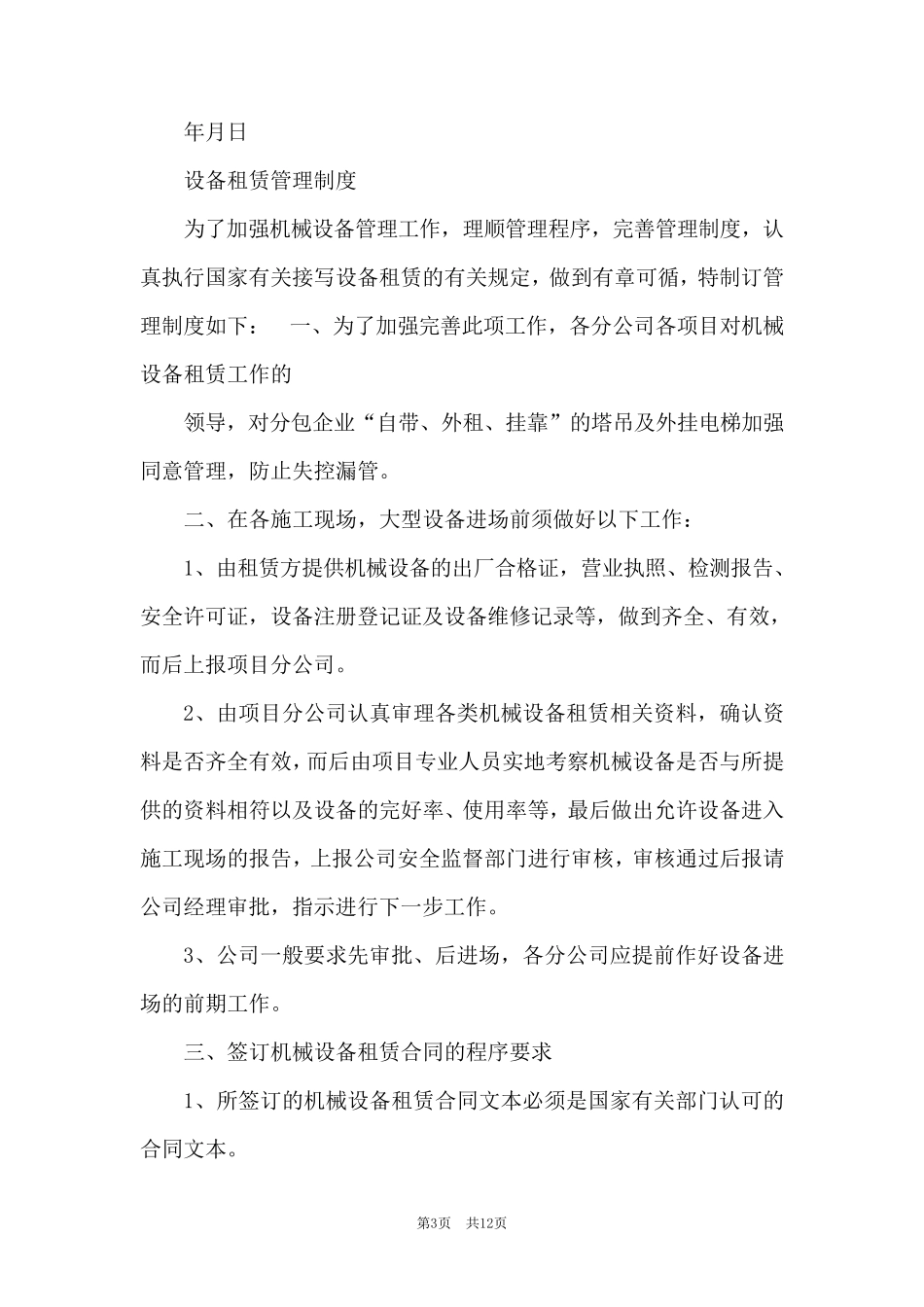 机械设备承诺书_第3页