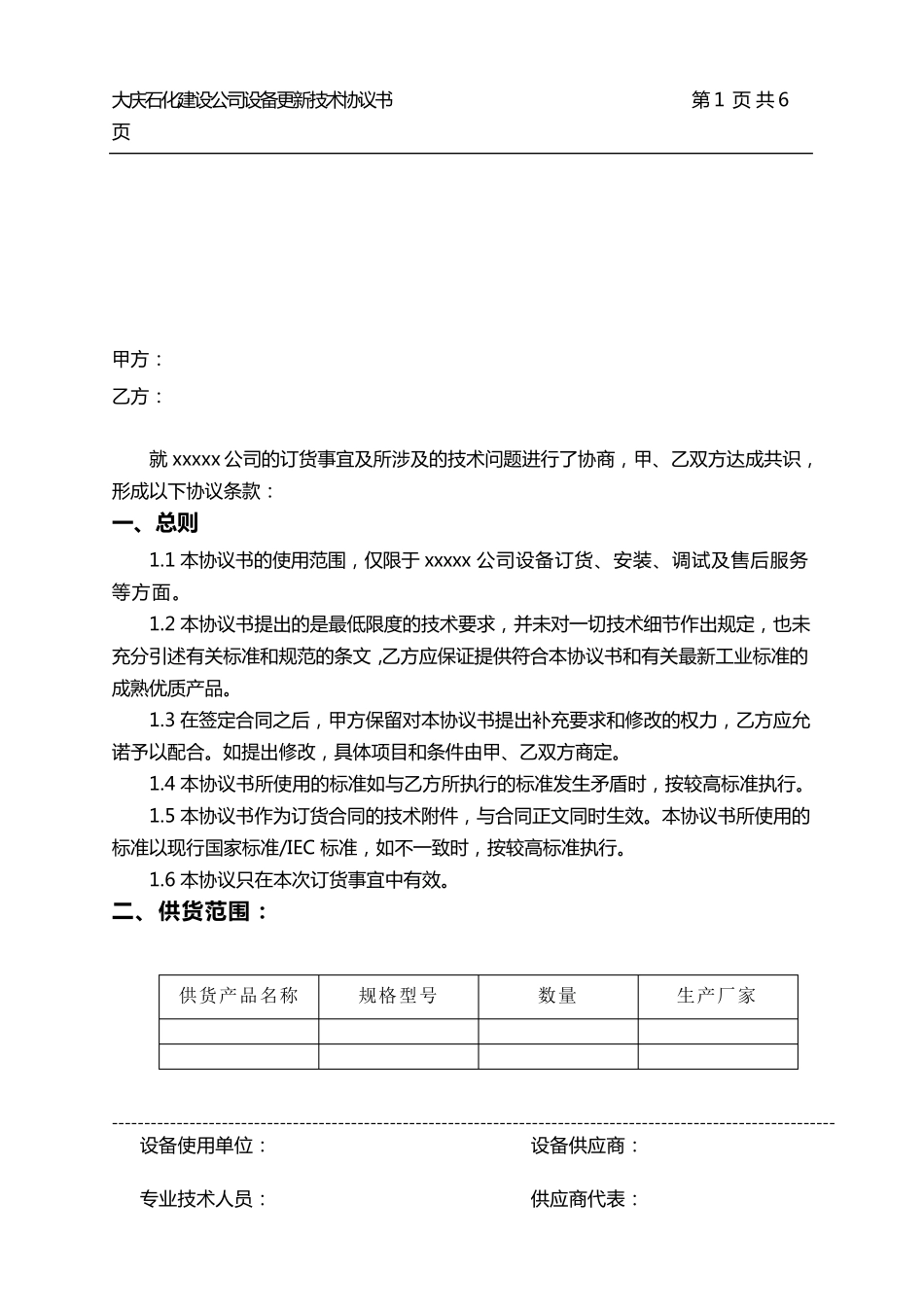 机械设备技术协议书样本_第2页