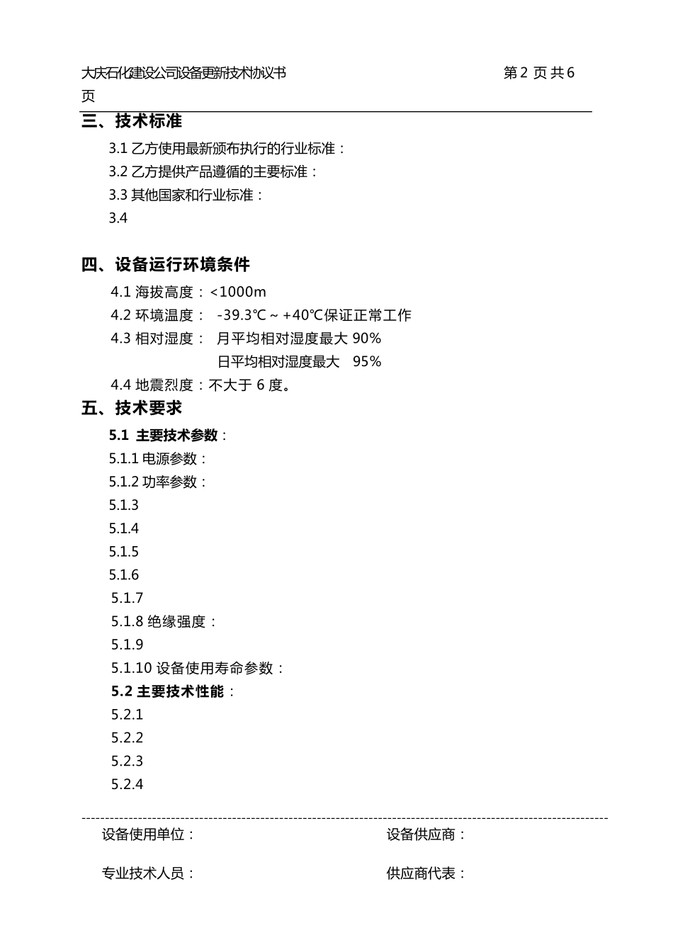 机械设备技术协议书样本_第3页