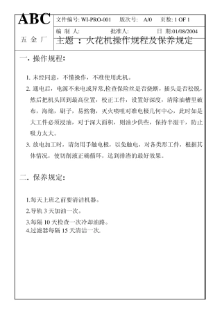 机械设备操作指引