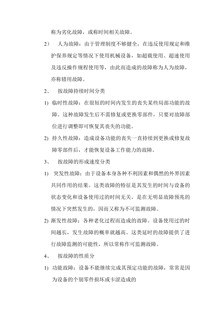 机械设备故障诊断及方法_第3页