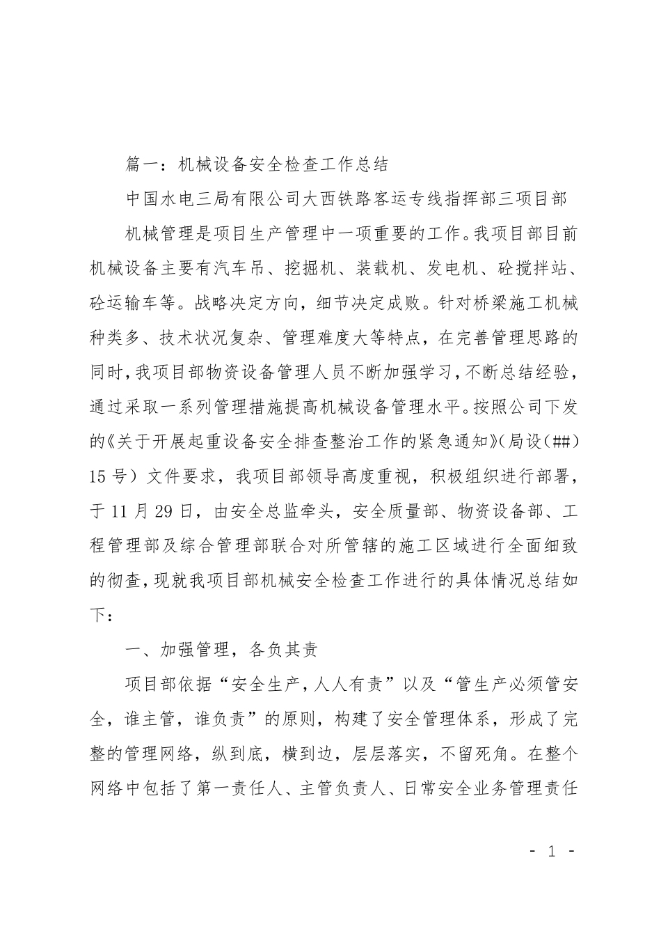 机械设备检查工作总结_第1页