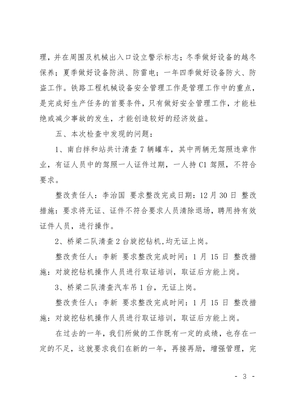 机械设备检查工作总结_第3页