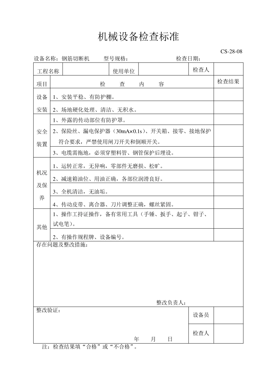 机械设备检查标准_第1页