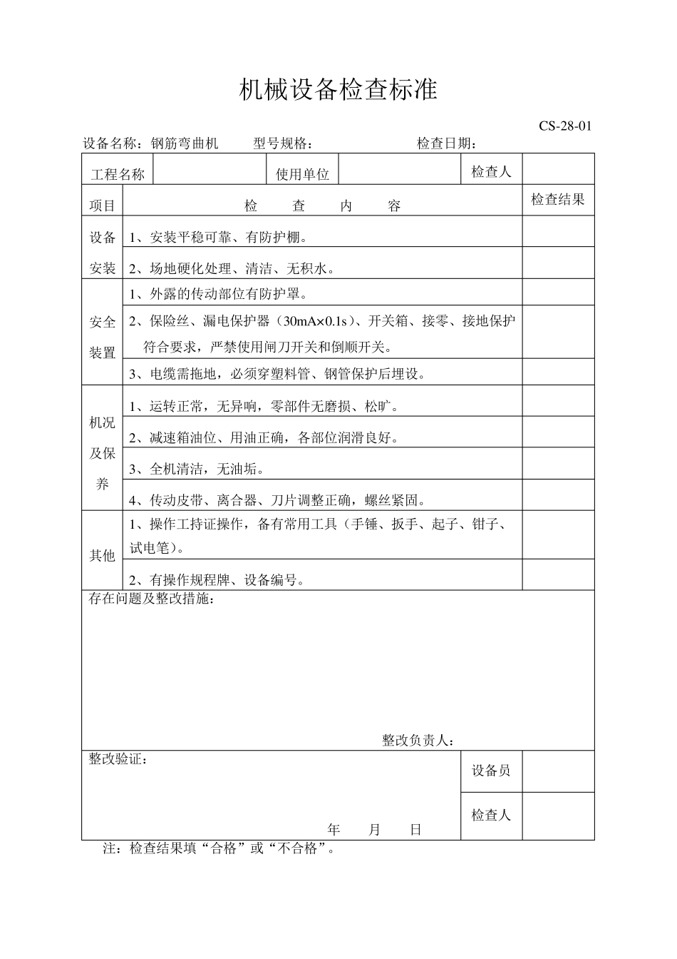 机械设备检查标准_第2页