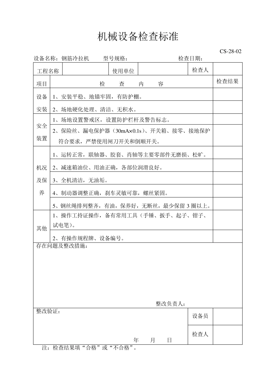 机械设备检查标准_第3页
