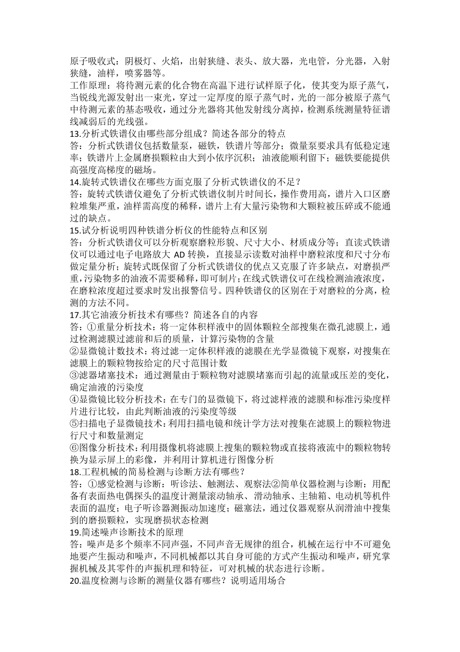 机械设备状态检测与故障诊断_第3页