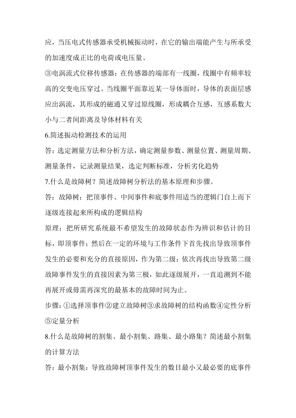 机械设备状态检测与故障诊断作业习题答案_第3页