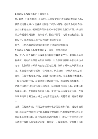 机械设备状态检测与故障诊断作业习题答案