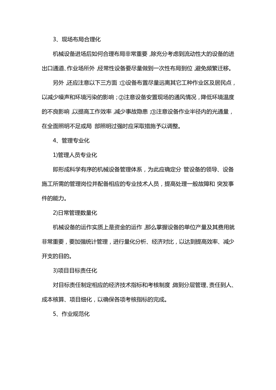 机械设备的选择与配置_第2页