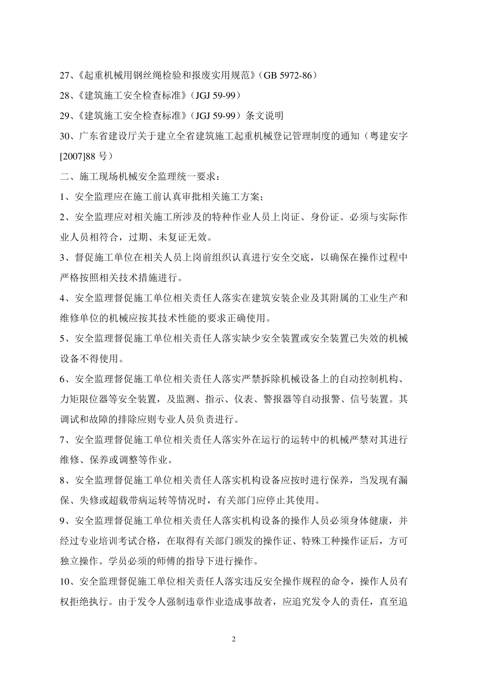 机械设备监理实施细则_第3页