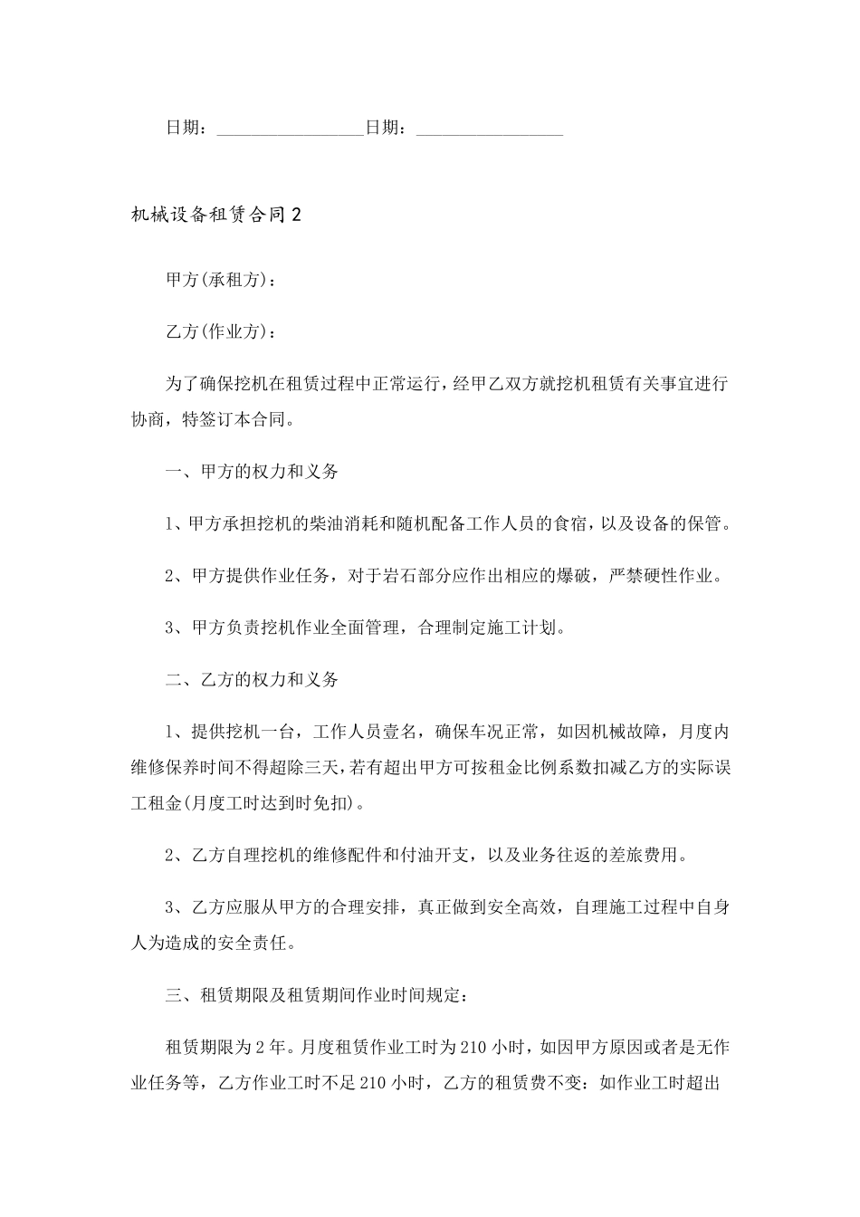 机械设备租赁合同(集合15篇)_第2页