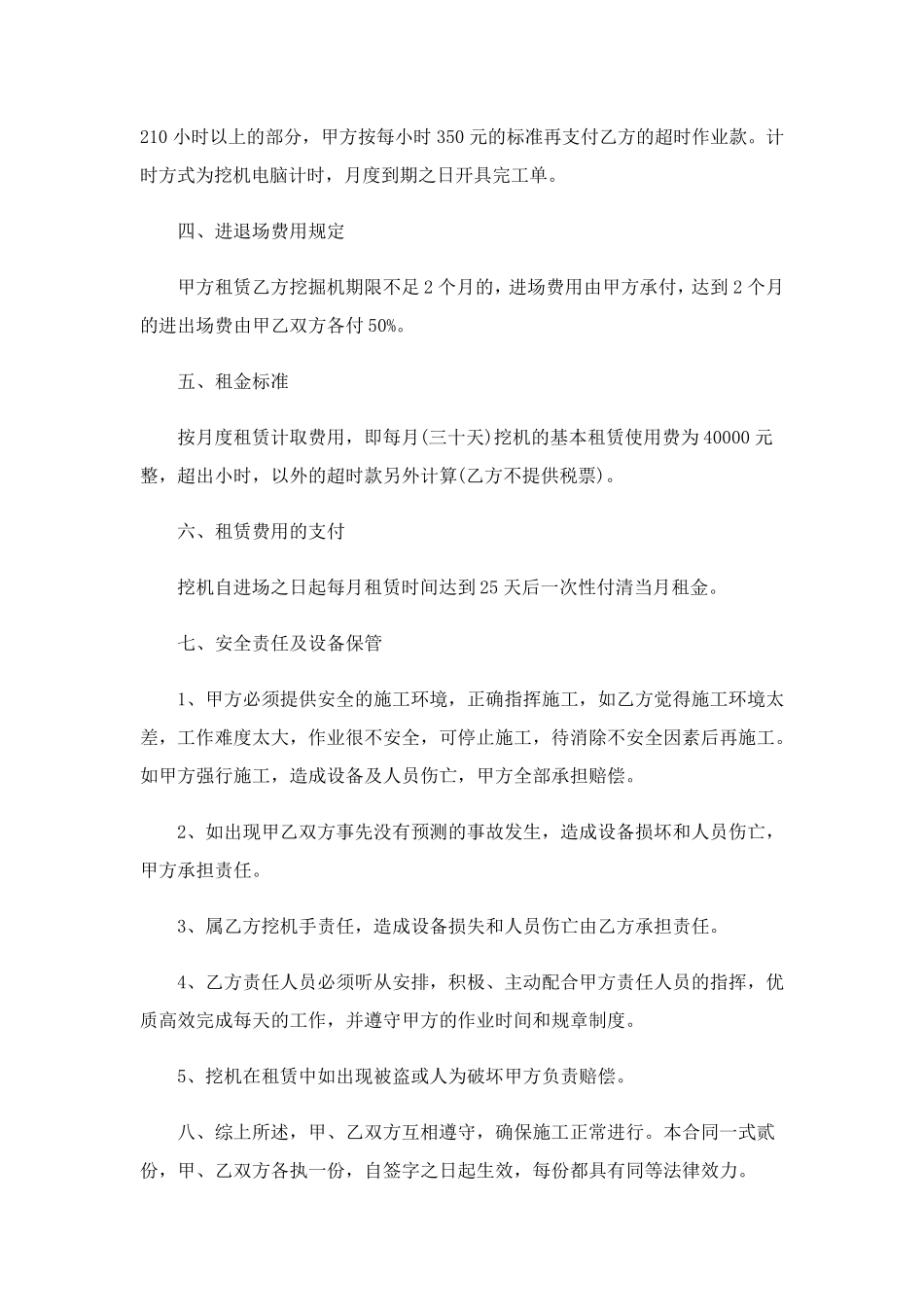 机械设备租赁合同(集合15篇)_第3页