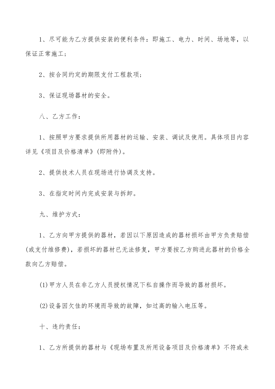 机械设备租赁合同范文(11篇)_第2页