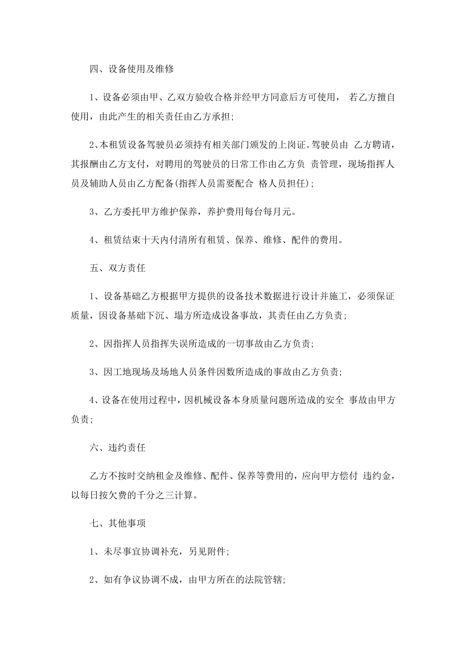 机械设备租赁合同范本_第2页