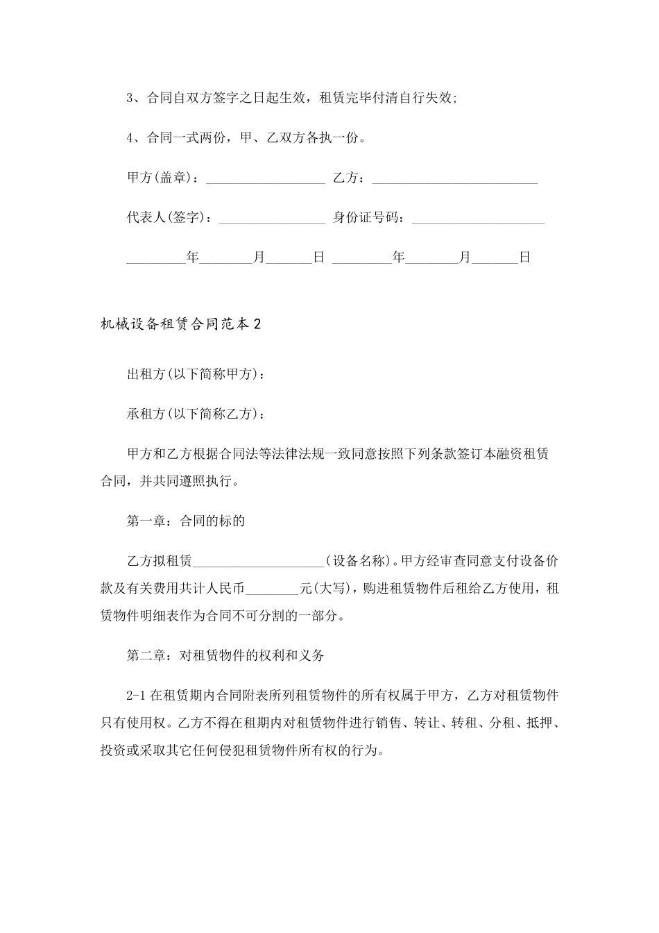 机械设备租赁合同范本_第3页