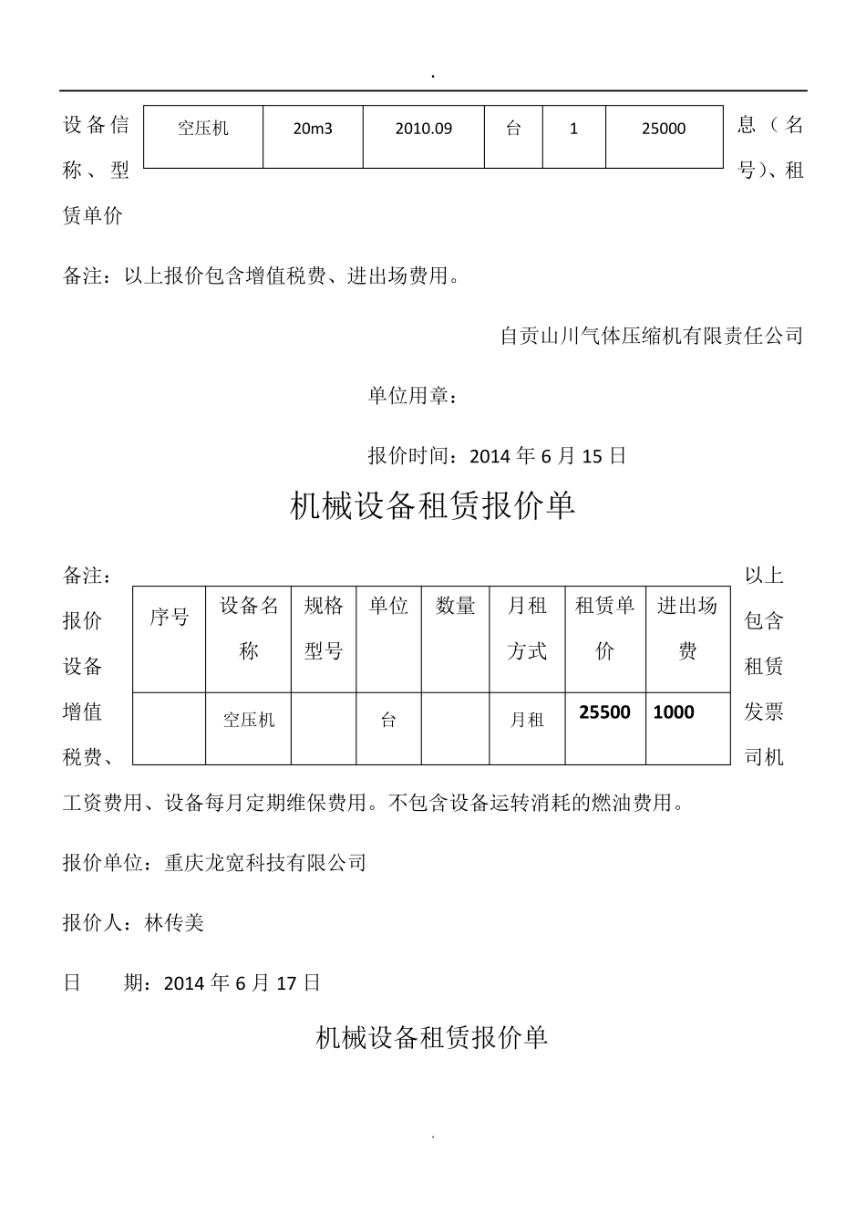 机械设备租赁报价单_第2页
