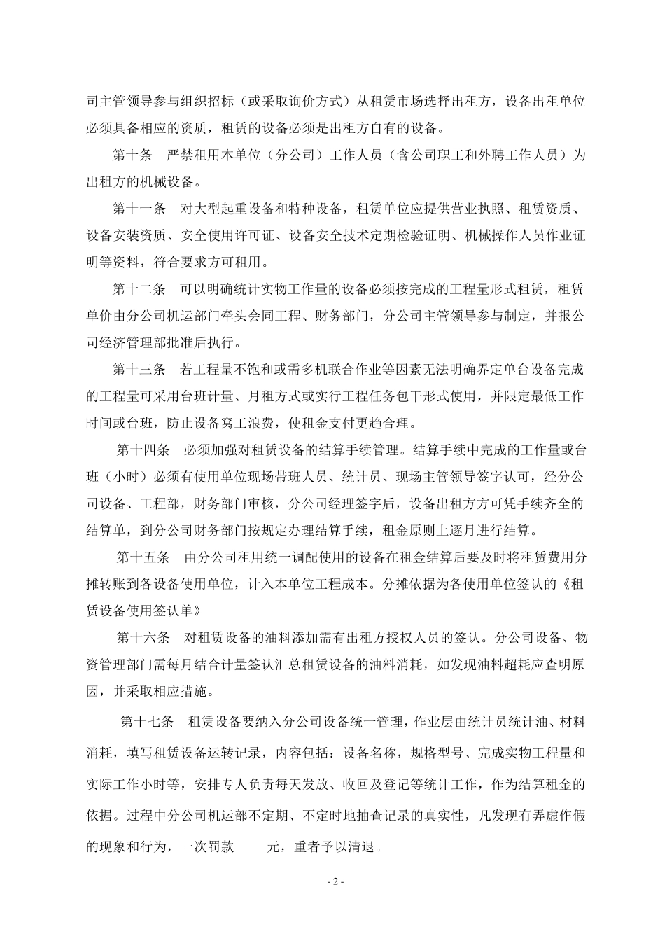 机械设备租赁管理办法_第2页