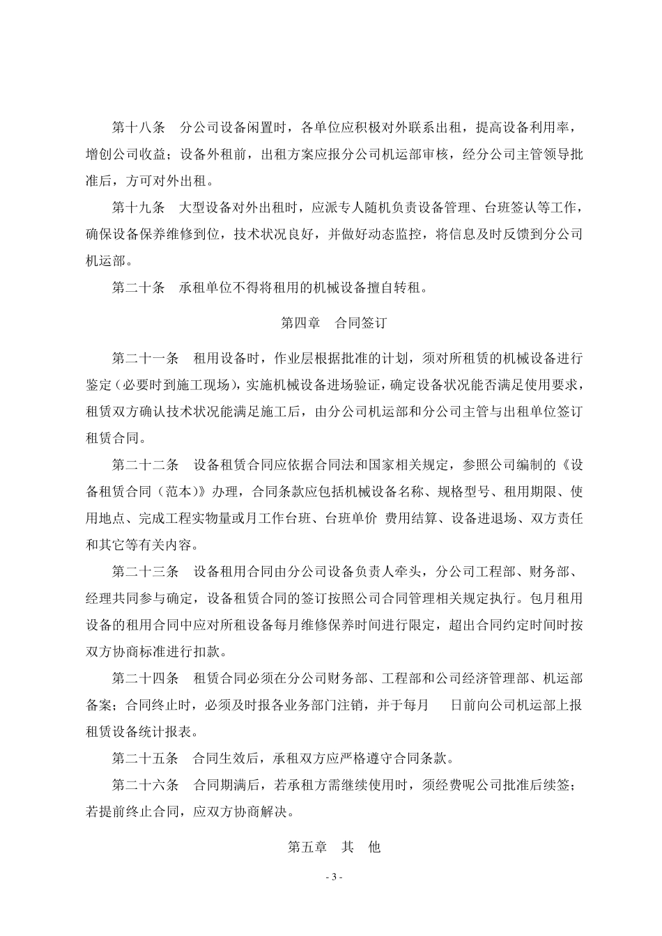 机械设备租赁管理办法_第3页