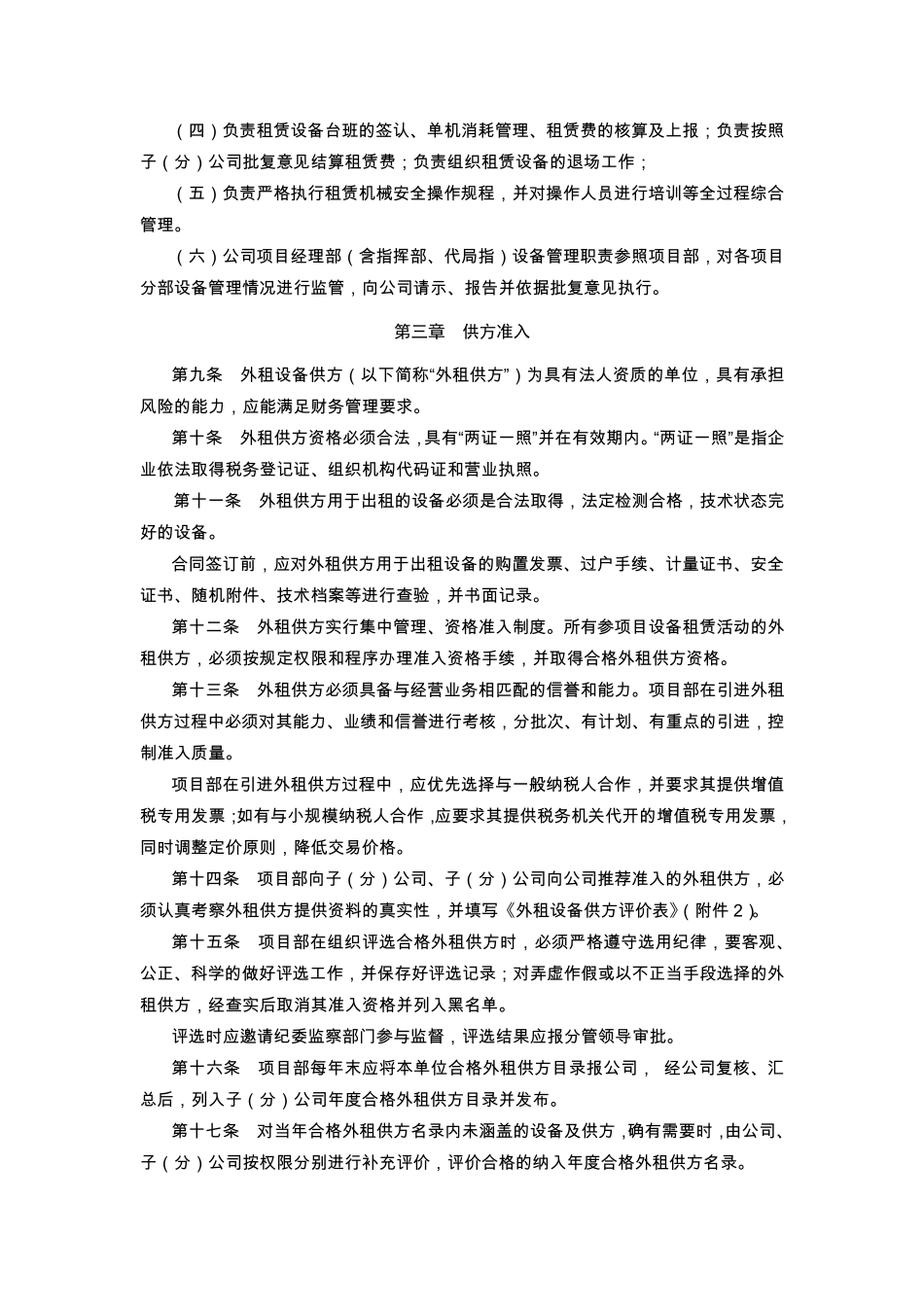 机械设备租赁管理实施细则_第2页