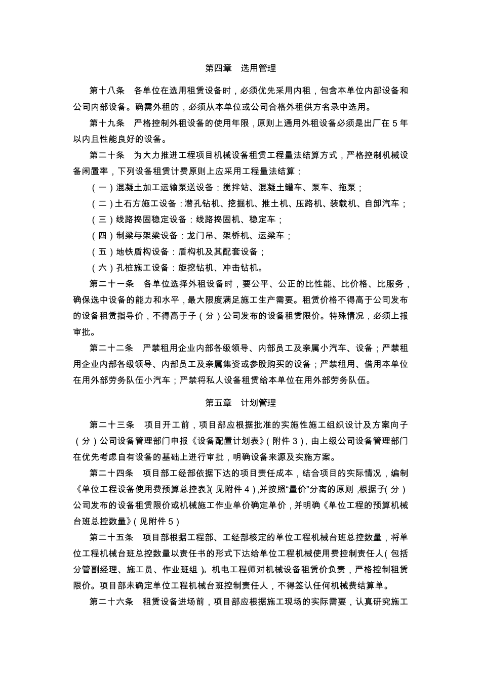 机械设备租赁管理实施细则_第3页