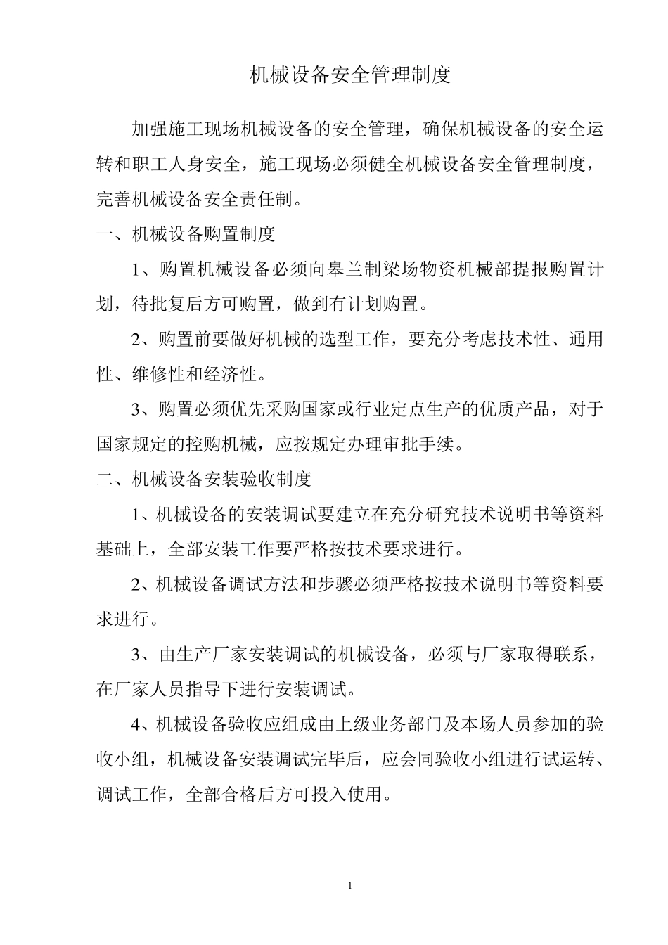 机械设备管理制度_第2页