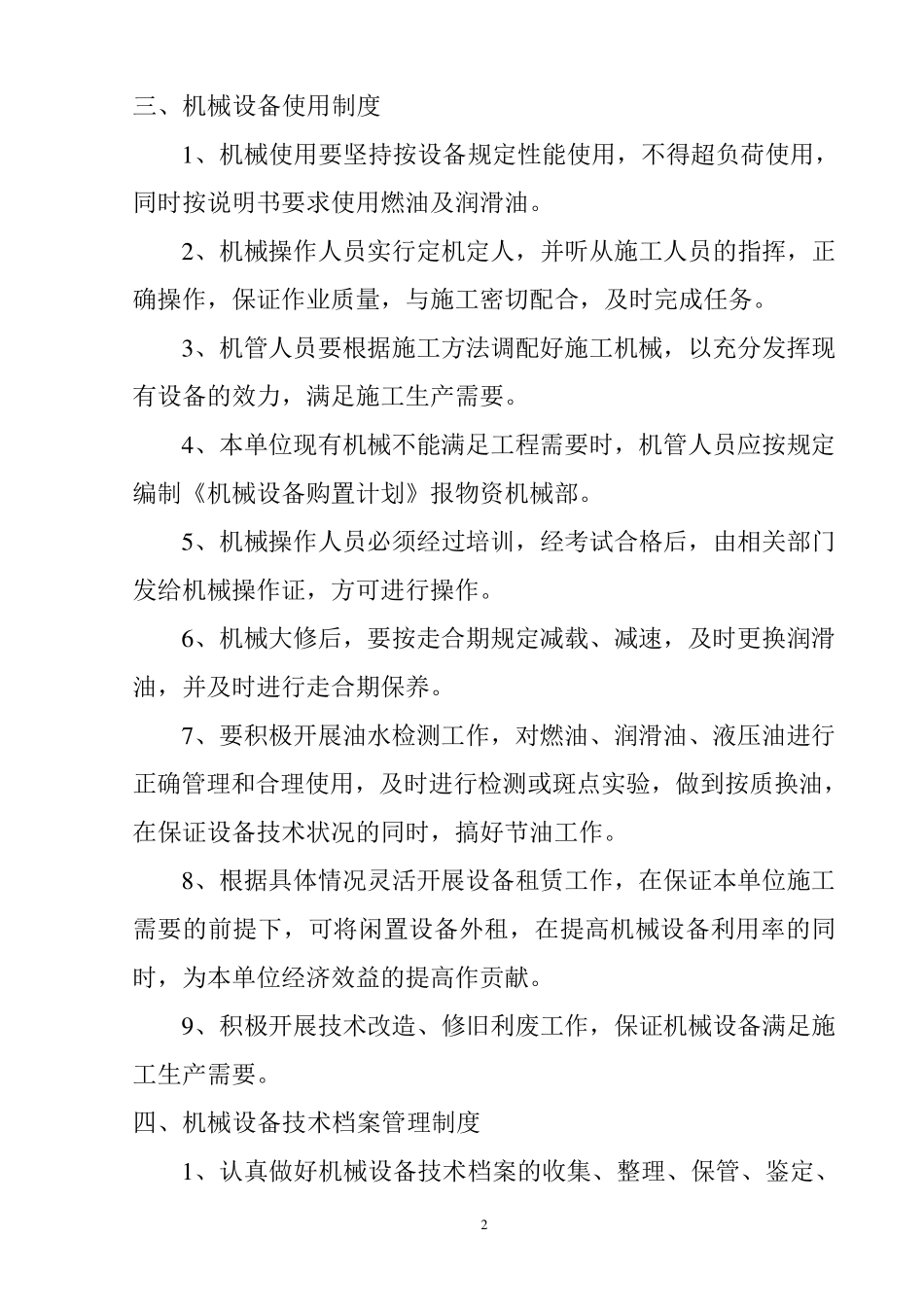 机械设备管理制度_第3页