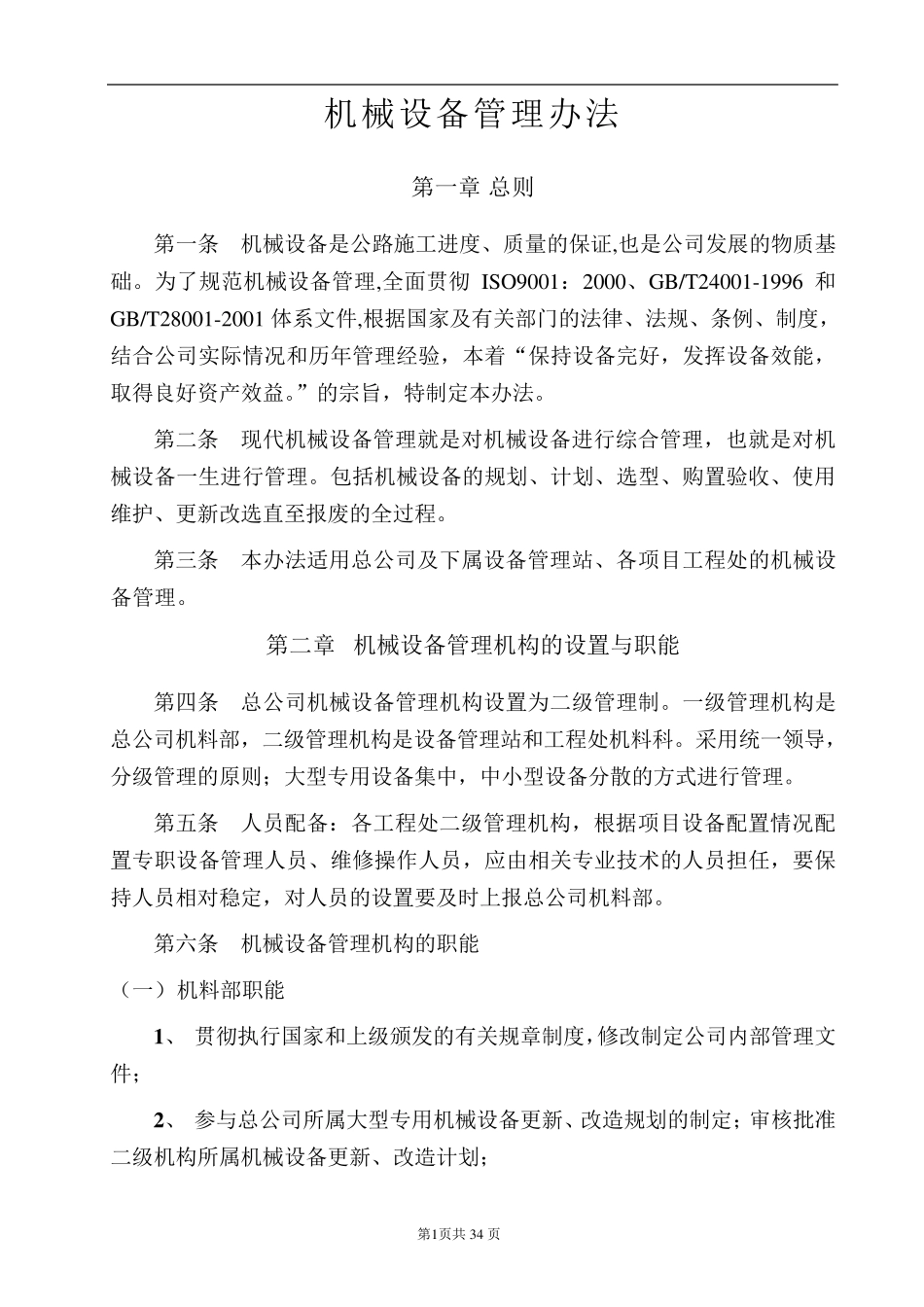 机械设备管理办法_第3页