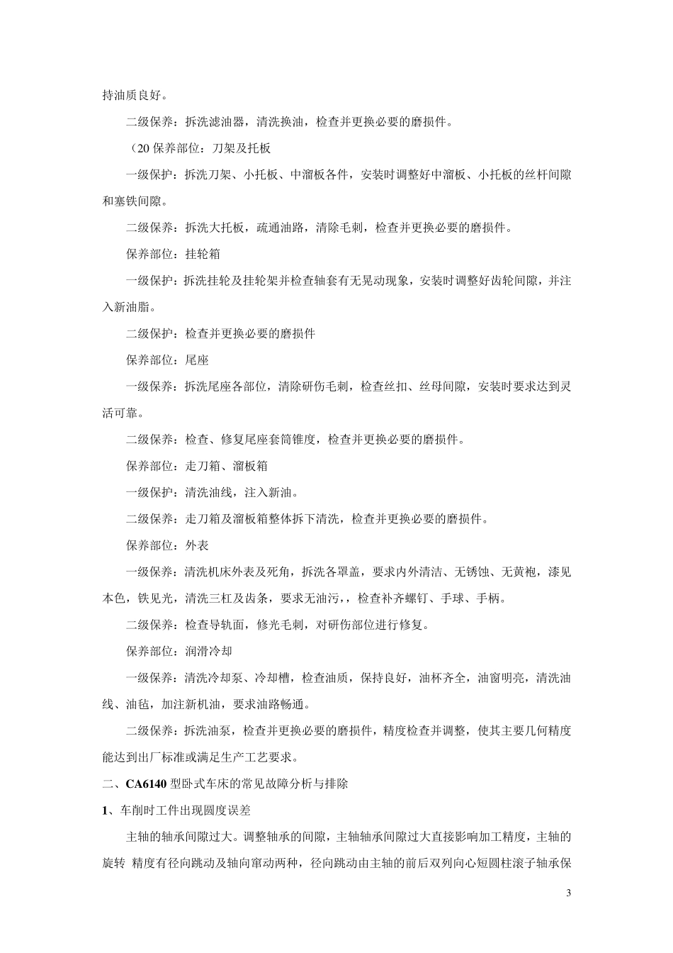 机械设备维修与管理实训报告_第3页