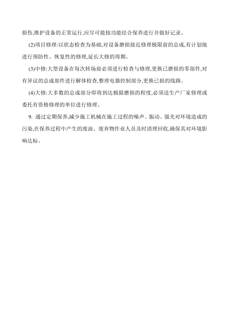 机械设备维修保养制度_第2页
