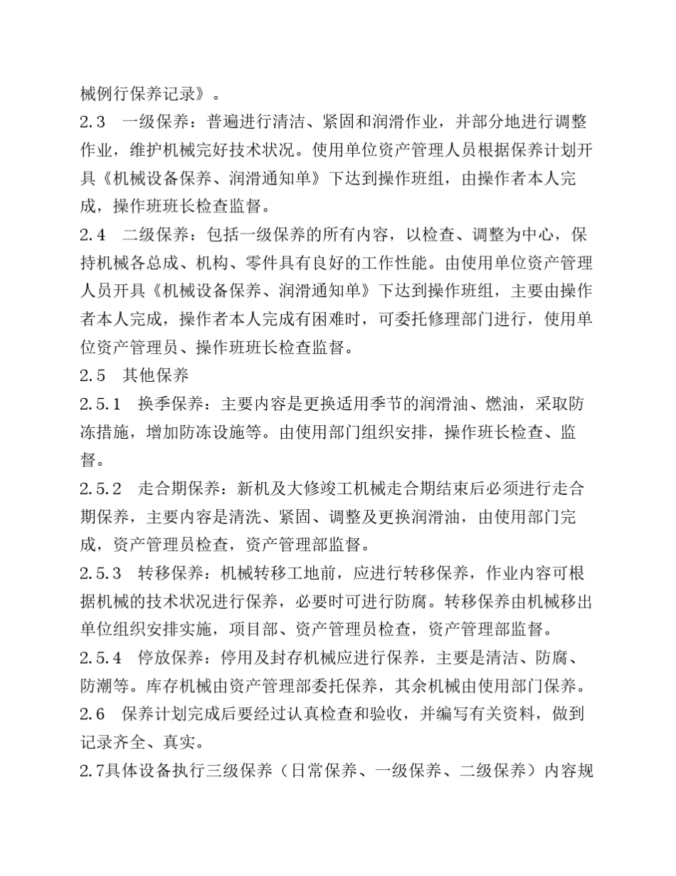 机械设备维修保养制度及计划_第2页