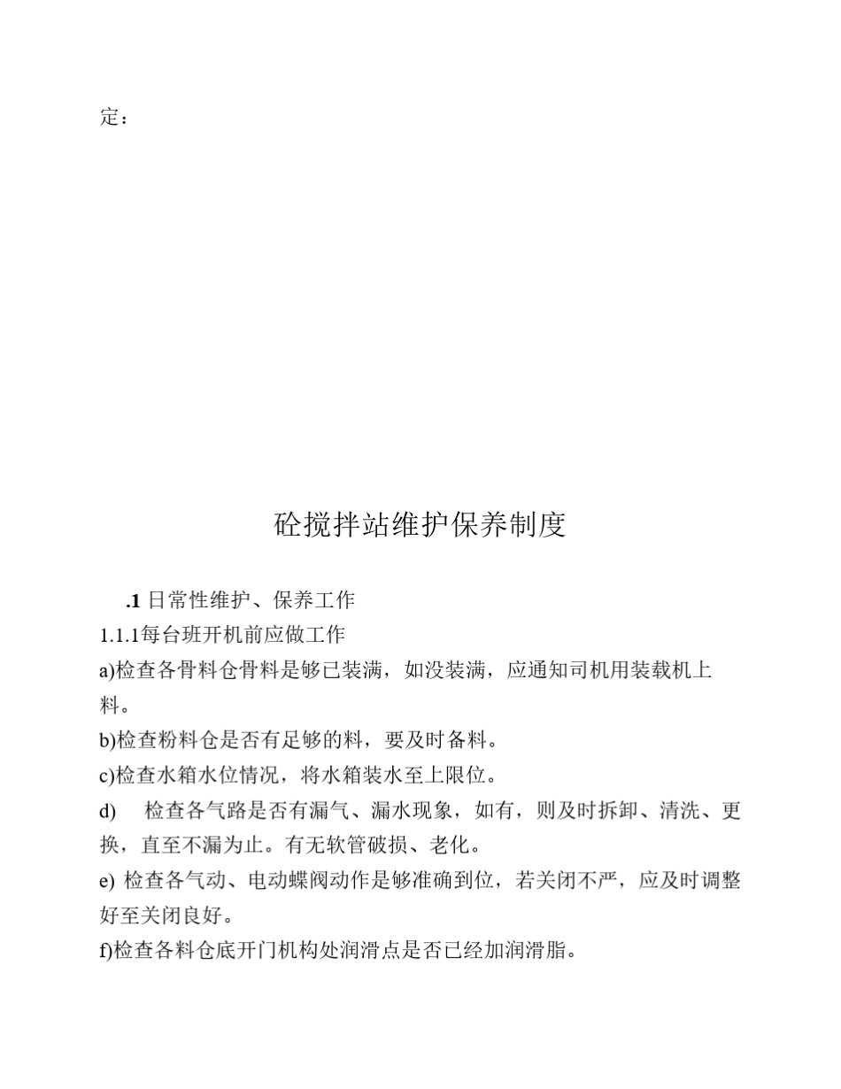 机械设备维修保养制度及计划_第3页
