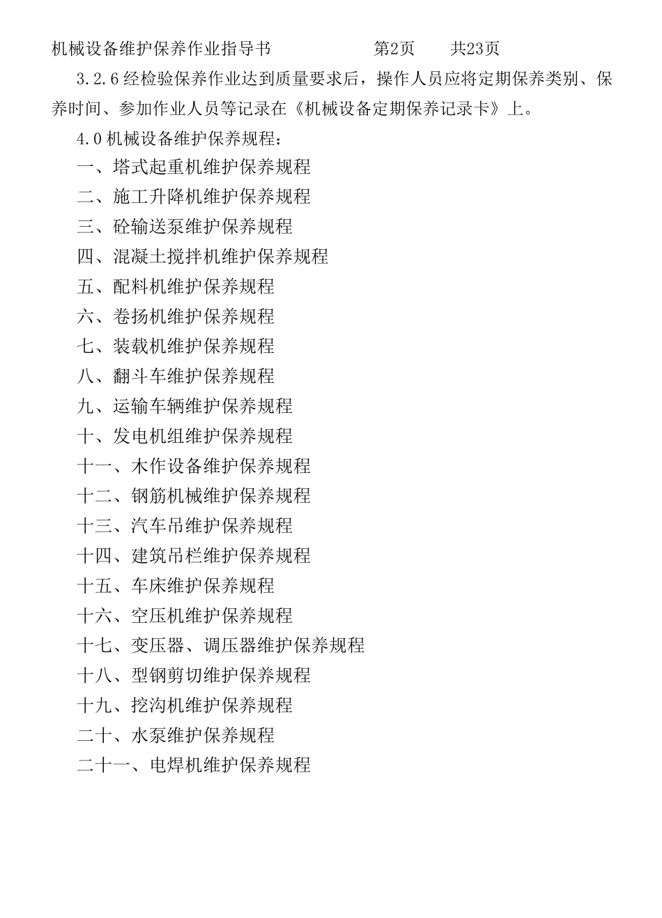 机械设备维护保养作业指导书_第2页