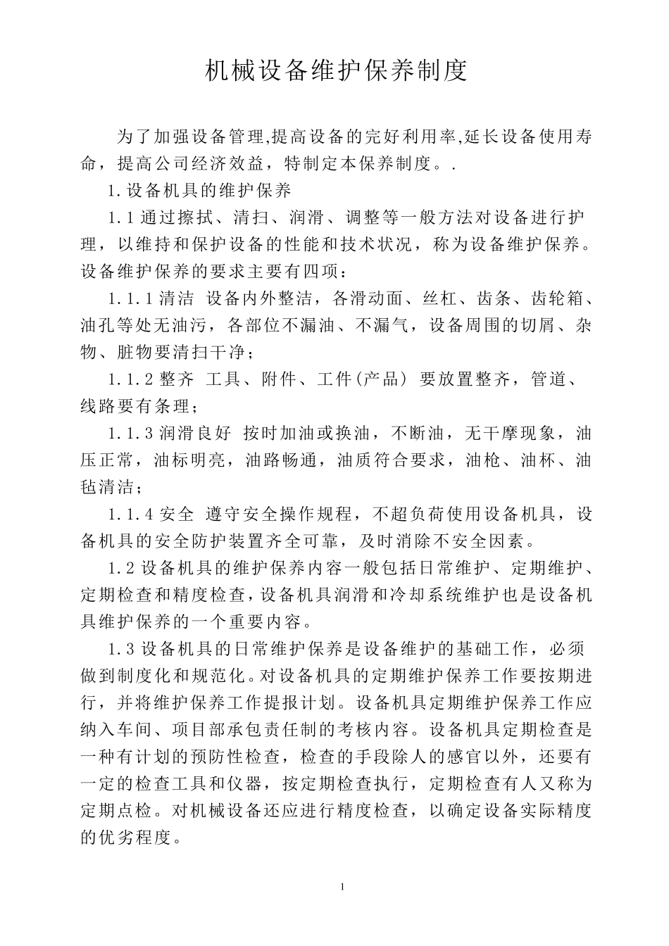 机械设备维护保养管理制度_第1页