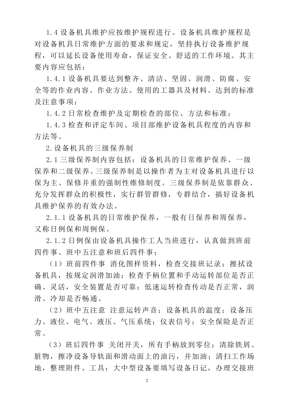 机械设备维护保养管理制度_第2页