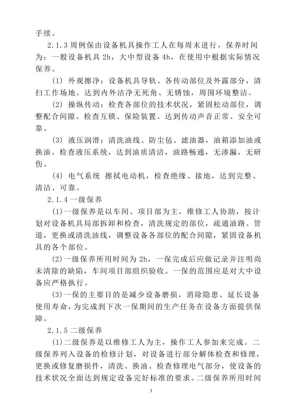机械设备维护保养管理制度_第3页